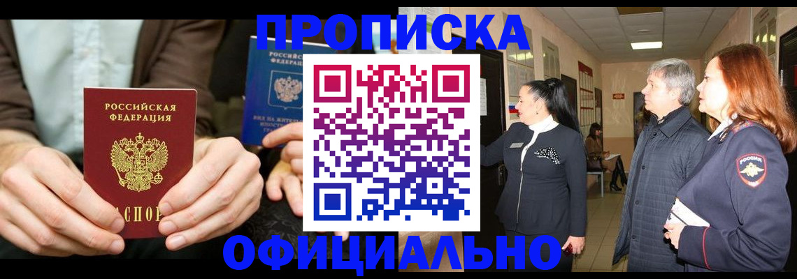 прописка для военкомата в Лосино-Петровском