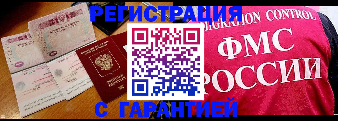 прописка гарантия в Лосино-Петровском