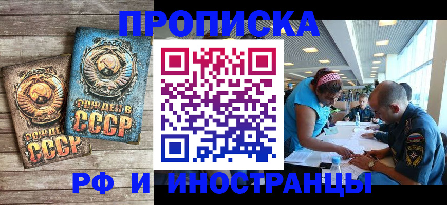 прописка для кредита в Лосино-Петровском